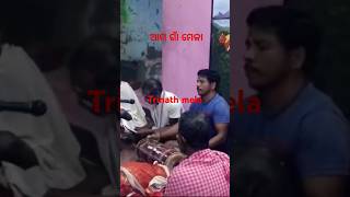 Trinath mela pai shortvideo likeandsubscribe [upl. by Aryl]