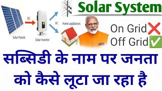 On Grid Vs Off Grid Solar panels System 202425  Best Solar System  बेवक़ूफ़ न बने [upl. by Lamej681]