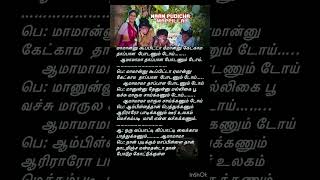 நான் புடிக்கும் மாப்பிள்ளை தான்  Naan Pidikkum Mappillaithan Song Lyrics  S Janaki  Ilayaraja [upl. by Shauna780]