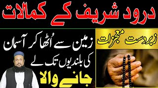 Darood Sharif Ki Fazilat The Power Of Darood Sharif  Peer Mehmood Hassan [upl. by Elokin775]