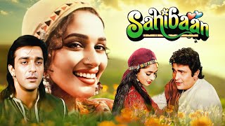 Sanjay Dutt और Madhuri Dixit जी की Sahibaan Movie  Part 1  Rishi Kapoor SanjayDutt Madhuri Dixit [upl. by Nove]