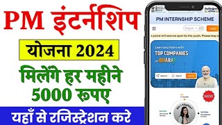 PM Internship Scheme 2024 Registration Kaise Kare  PM Internship Program Apply Online 2024 [upl. by Nadabas577]