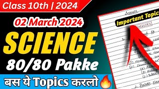 ये Topics करलो 8080 Pakke है 🔥  Science Important Topics Class 10 Science Important Question [upl. by Arabeila896]