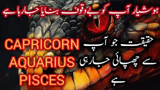 Sade Sati ki Haqeeqat Jo Apse Chupai Jarhi ha Sade Sati kia hoti haaquarius capricorn pisces [upl. by Gettings]