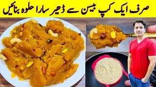 Basan Ka Halwa Recipe By ijaz Ansari  بیسن کا حلوہ بنانے کا طریقہ  Halwa Recipe [upl. by Yonah758]