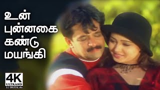 Un Punnagai Kandu Mayangi 4K  Remastered  Ezhumalai Movie Songs 4K  90S KIDS FAVOURATES [upl. by Attecnoc]