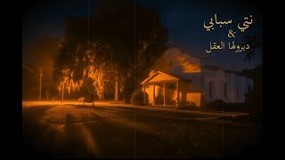 Nti Sbabi  Diroulha laaqal cover نتي سبابي  ديرولها العقل [upl. by Gora]