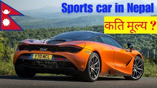 Cheapest sports car in Nepal motorica2024 [upl. by Addison]