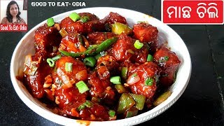 ମାଛ ଚିଲି l Fish chilli l Odia macha Chilli l Odia non veg recipe [upl. by Wynnie]