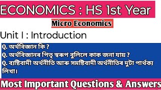 Unit I  Introduction।Microeconomics and Macroeconomics।HS 1st Year ECONOMICS imdadulhoque7779 [upl. by Notlrak]