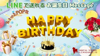 LINEで送れる『お誕生日動画POP調Ver』 [upl. by Depoliti]