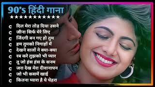 Hindi Gana🌹Sadabahar Song 💖हिंदी गाने 💔Purane Gane Mp3 💕Filmi Gaane अल्का याग्निक कुमार सानू गीत [upl. by Benis]