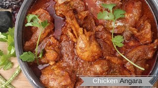 chicken Angara  घर पर बनाए होटल जैसा स्वादिष्ट चिकन अंगारा  restaurant style [upl. by Olwen705]