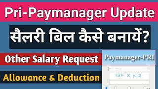 PriPaymanager Salary Bill Process  प्रीपेमेनेजर पर सैलरी बिल कैसे बनायें [upl. by Enelaehs198]