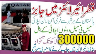 How to Apply for Qatar Airways Cabin Crew Jobs 2024  Latest Qatar Airways Cabin Crew Jobs 2024 [upl. by Nosiram]