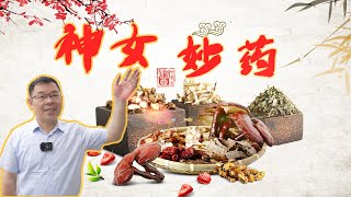 神女妙药｜Goddess amp Magic Medicine｜Entrepreneurship Story｜Traditional Chinese Medicine [upl. by Waters]