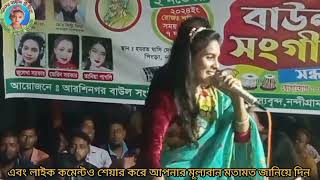 প্রেম করিয়া মন ভাঙ্গিলেজুলেখা সরকার।Prem Koriya Mon VangileJulekha Sarkar [upl. by Johppa792]