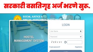 Samaj kalyan hostel admission 202425  Govt hostel online application  Hostel form kaise bhare [upl. by Adnaram]