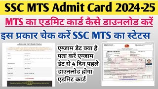 SSC MTS admit card 2024  MTS admit card 2024  MTS ka admit card kaise download Kare  ssc mts [upl. by Yelir]