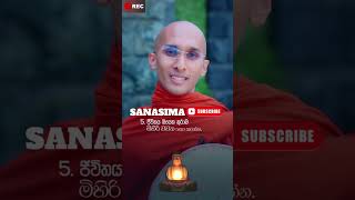 මේ කාරනා 7 හිතට ගන්න 🙏sanasima bana motivation banadeshana ahasgawwa love budubanasinhala [upl. by Elum]