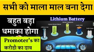 lithium ion battery stocks in india electric vehicles battery stocks in india hscl share latest news [upl. by Ayotak]