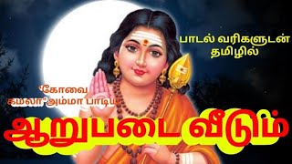 kovai quot KAMALA quotammavin quotARUBADAI VEEDU quotfull length [upl. by Canty]