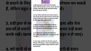 Baccho ko Sardise bachane ke liye tips in hindi tips easylifetips dailyworks dailylife cleaning [upl. by Yarled198]