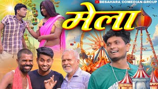 मेला  Mela 🔥 funnycomedy BESAHARAVINES [upl. by Roberto466]