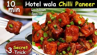 Easy Chilli Paneer Recipe सिर्फ 1 पैकेट पनीर से होटलवाला चिल्ली पनीर इस ट्रिक से बनाना Chilli Paneer [upl. by Medwin841]