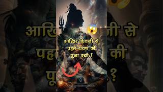 Why is Ravana worshipped before Lord Shiva shortvideo hinduism ravan lordshiva [upl. by Yremogtnom]