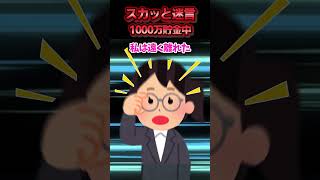 共働きの彼女とお互い頑張って節約しながら結婚を考えていた→彼女の上司が「1000万貯まるまでは俺からの連絡は受け付けない」と説教してきた結果ww【スカッと】 [upl. by Chil273]