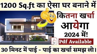 1200Sqft House Construction Cost in India in 2024 II 30 x 40 feet का घर बनाने मे कितना खर्च आएगा [upl. by Llenwahs436]