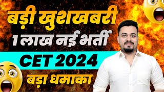 HSSC CET 2024 VACANCY UPDATE  HSSC CET 2024 ME KITNI VACANCY AAYEGI  CET 2024 KAB HOGA [upl. by Enytsirhc]