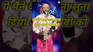 Ye Maine Kaisa Gana Suna Diya Apne Bibi Ko। Indian Idol Comedy Performance। indianidol14 short [upl. by Elvera663]