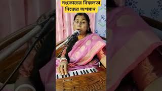 Sankocher Bihabalata ।। Presented by Chandra Chaudhuri subscribe song shorts trending love [upl. by Zetrok]