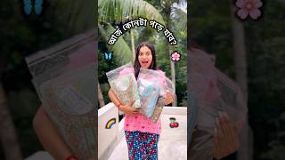 মেলায় কোন Dress পড়বো🍒😰 grwm trending getfit [upl. by Leach963]