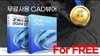 무료사용이가능한 ZWCAD 뷰어 [upl. by Ludeman]