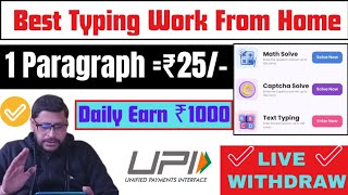 Online Typing Jobs At Home  1 Paragraph ₹25  Typing Jobs From Home  Captcha Typing job [upl. by Gahan926]