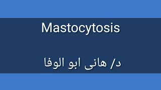 Mastocytosis by Dr Hany Abo Elwafa [upl. by Kei]