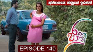 Jaanu  Episode 140  මෙන්න කතාවේ ඉදිරියට ජානුට වෙන දේ [upl. by Eelrac95]