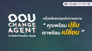 ชี้แจงกิจกรรม OOU Change Agent วันที่ 25 มีนาคม 2567 [upl. by Twum82]