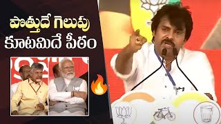 Pawan Kalyan Powerful Speech  TDP Janasena BJP Public Meeting  Chilakaluripet  Manastars [upl. by Shem]