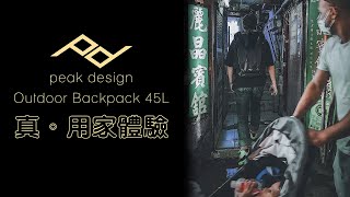 Peak Design Outdoor Backpack 45L ｜ 詳盡講解 利用價值  我的設定  cc subtitles  中文字幕 [upl. by Satterlee574]