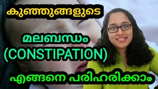 How To Treat Babies CONSTIPATION at homeEp6 malayalammotherhood [upl. by Eelyek634]