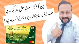 kisan card pin code generate kaise kare  Kisan Card Pin code issue Resolved Mohsin Aziz [upl. by Renmus]