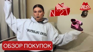 68  ОБЗОР ПОКУПОК  Diesel Maison Margiela N21 [upl. by Ariamat]