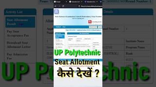 UP Polytechnic Seat Allotment 2024 Kaise Dekhe  JEECUP Seat Allotment Letter Kaise Nikale [upl. by Islehc]