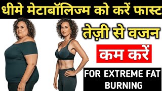 Lose Weight Fast By Increasing Metabolism  how to lose weight fast [upl. by Jr833]