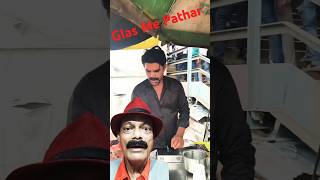 Glass Me Pathar  funny comedy viralshortvidio  comedyshorts  Actor Laadsaheb Mumbai [upl. by Nikoletta]