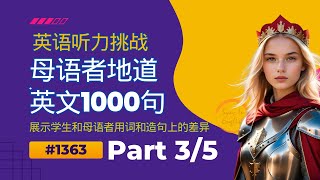 攻克英语口语难关35：详尽解析1000个母语者常用句子，涵盖语法、词汇与用法，中文详解助您自信交流，揭开外国人选词造句的秘密，真正理解他们的幽默，与他们一起开心大笑！英语口语 英语听力 [upl. by Allerie997]